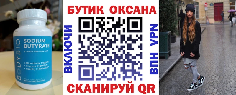 Купить где  Ульяновск  Бутират 99% 